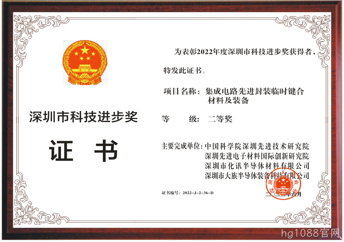 喜讯 | 化讯半导体荣获“海口科技进步奖”二等奖
